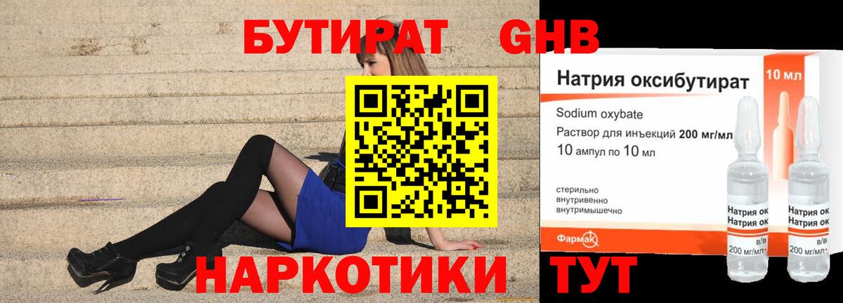 Алексин  Бутират BDO  БУТИРАТ  Вход с VPN 