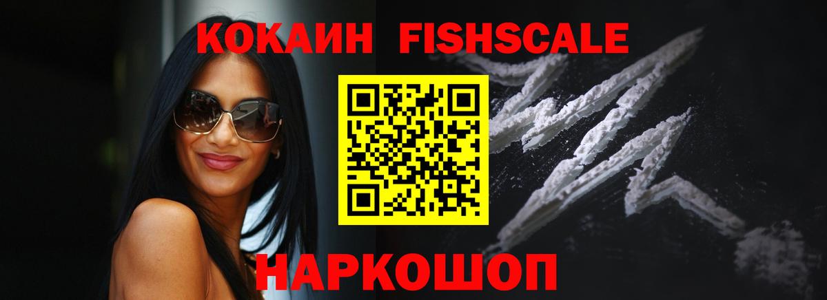 закладка  КОКАИН Fish Scale  Вход с VPN  Алексин  Кокаин Fish Scale 